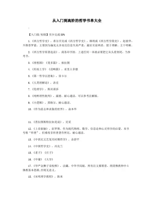 从入门到高阶的哲学书单大全