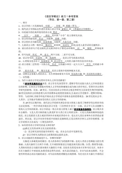 语言学概论-试题及答案