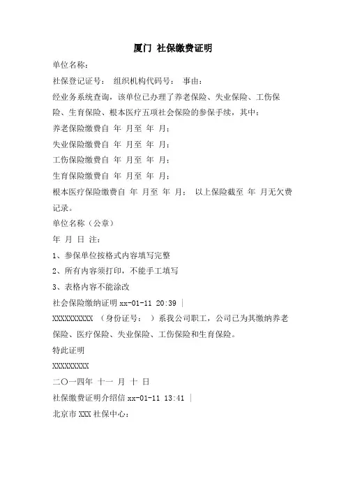 厦门 社保缴费证明