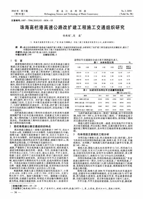 珠海高栏港高速公路改扩建工程施工交通组织研究