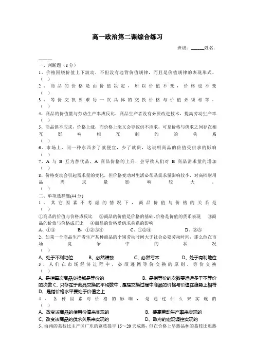 高一经济生活第二课综合练习题及答案