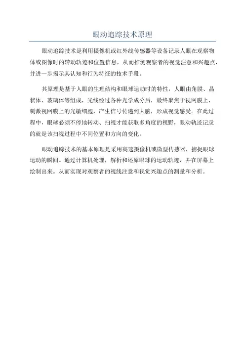 眼动追踪技术原理