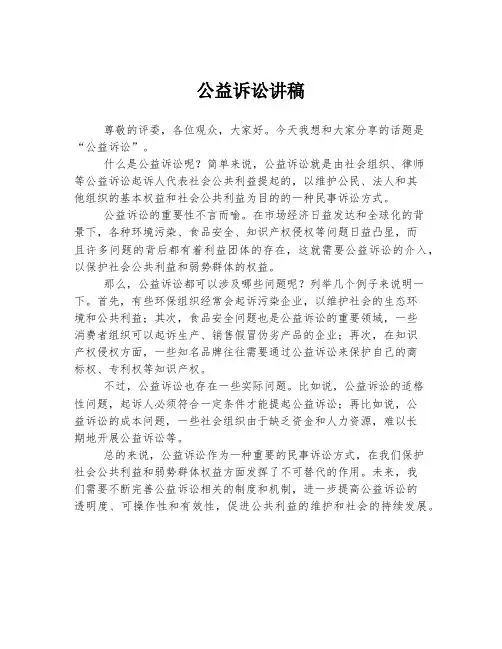公益诉讼讲稿