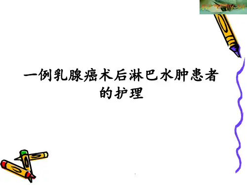 (精品医学)乳腺癌术后淋巴水肿PPT演示课件