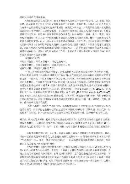 [讲稿]材料对环境的作用和影响