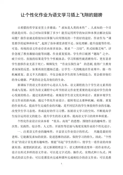 让个性化作业为语文学习插上飞翔的翅膀