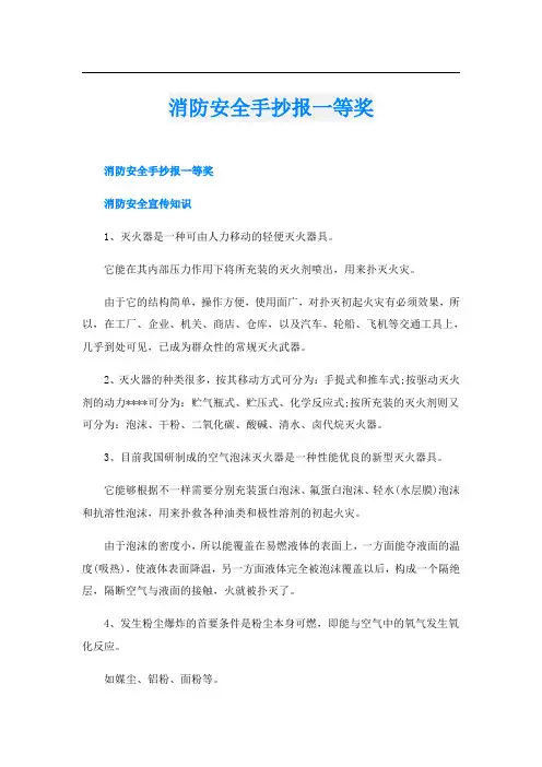 消防安全手抄报一等奖