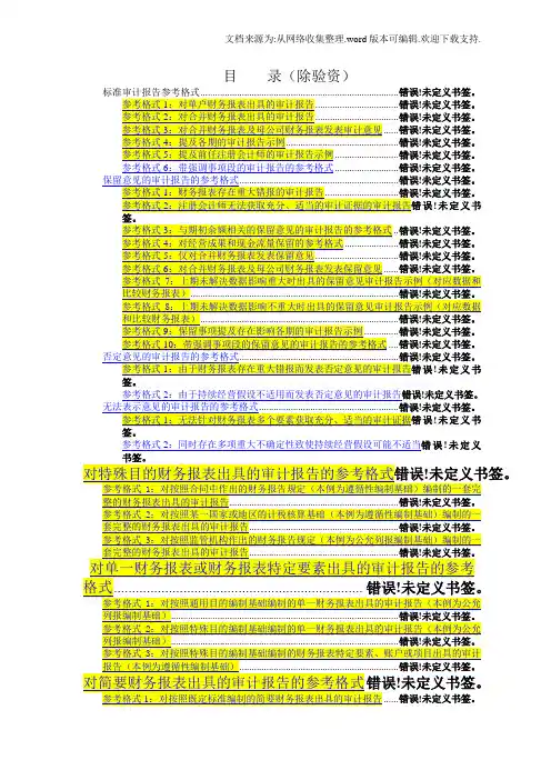 各类审计报告格式(参考)