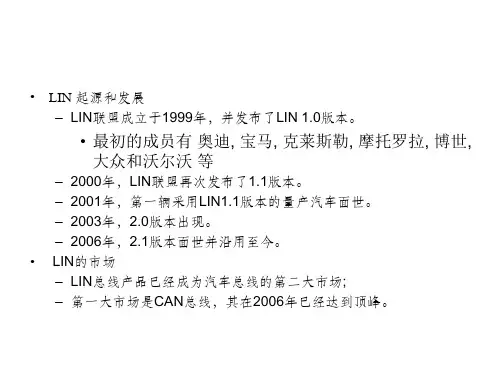 lin总线