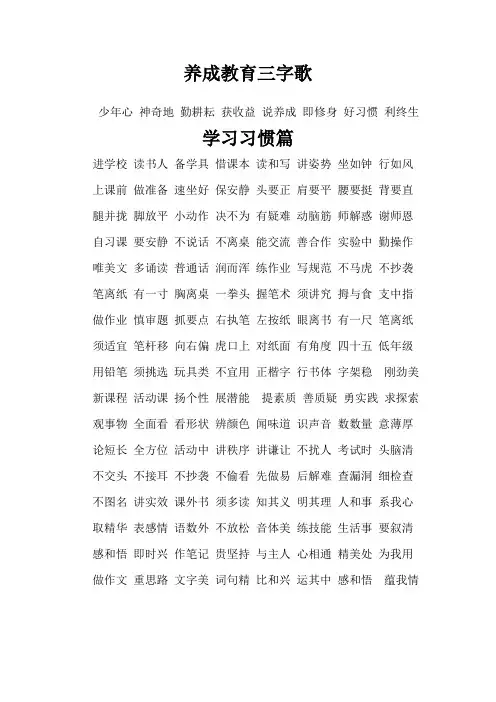 养成教育三字歌