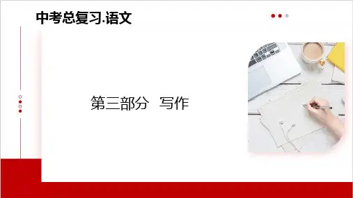第三部分 写作+课件-2025年广东省广州市中考语文一轮复习
