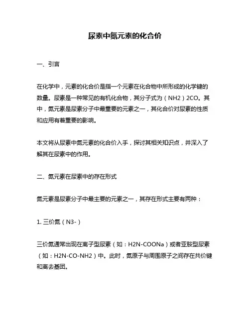 尿素中氮元素的化合价