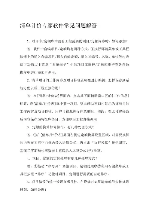 最新宏业清单计价软件常见问题解答