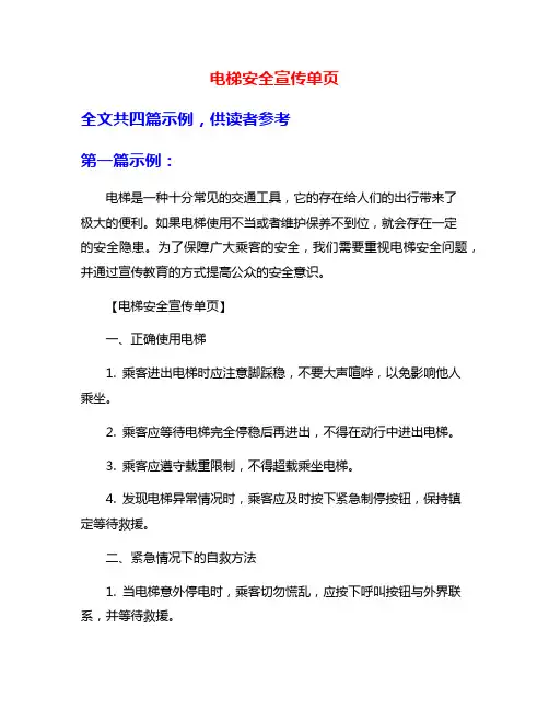电梯安全宣传单页