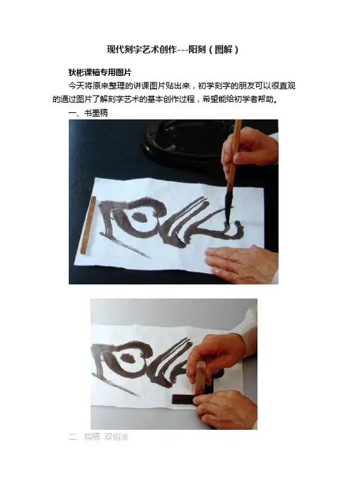 现代刻字艺术创作---阳刻（图解）
