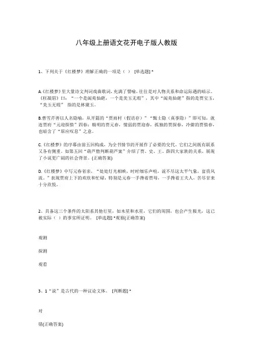 八年级上册语文花开电子版人教版