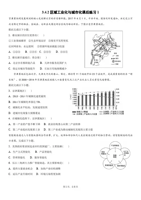 3.4.2区域工业化与城市化课后练习1