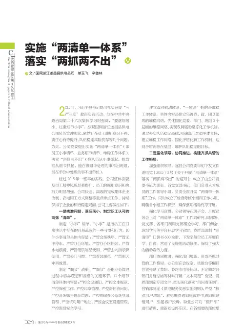 实施“两清单一体系” 落实“两抓两不出”