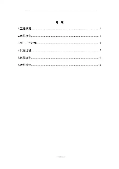 螺杆桩试桩总结(修改版)