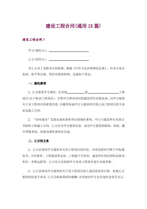 建设工程合同(通用15篇)