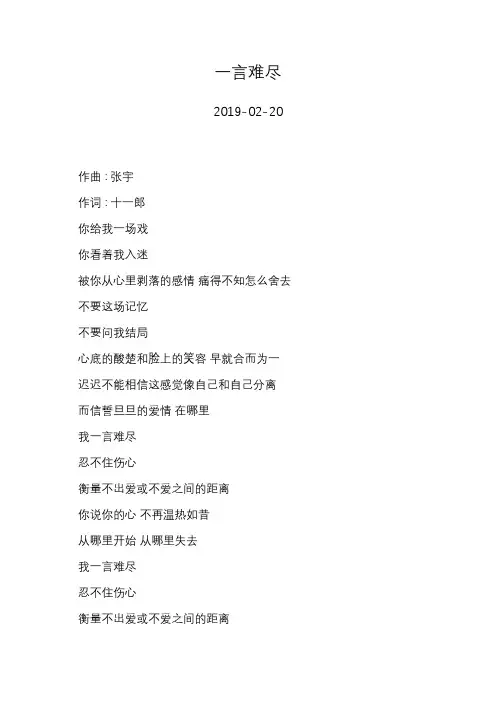 张宇—一言难尽—歌词