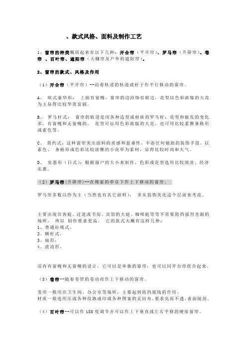 窗帘布艺的种类