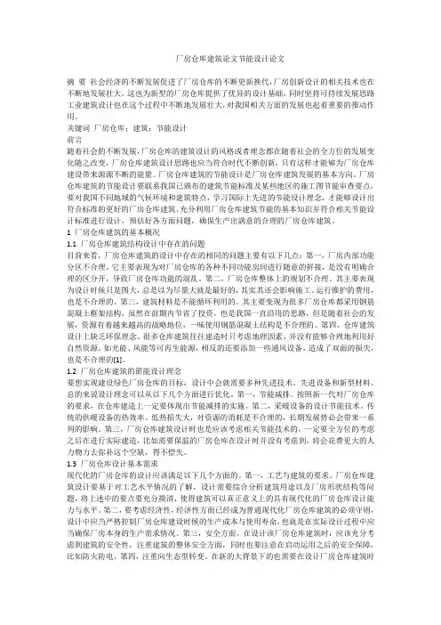 厂房仓库建筑论文节能设计论文