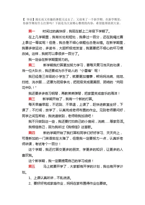 新学期打算日记100字10篇