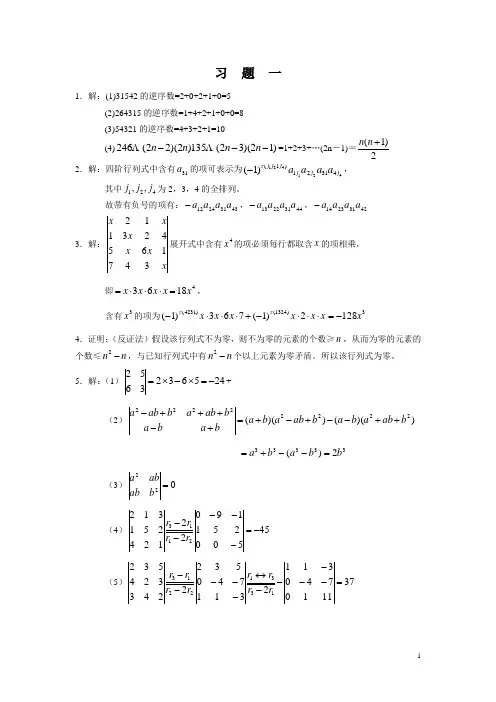 线性代数(第一～三章)习题解答