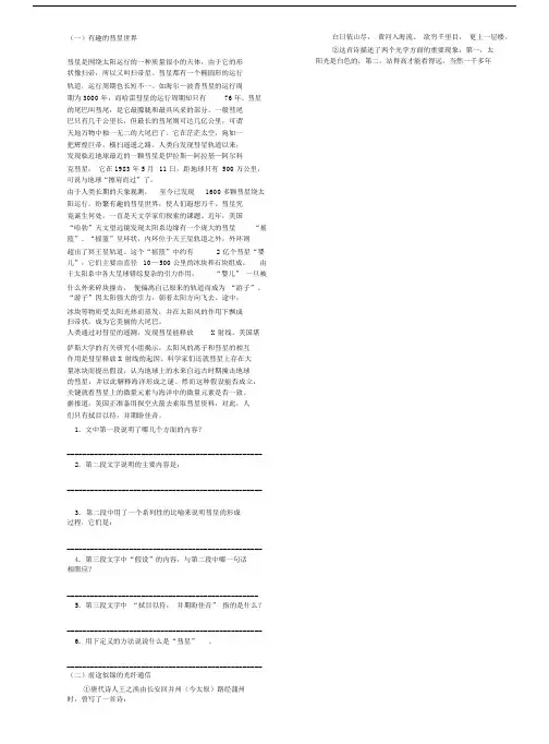(完整版)八年级的语文说明文阅读练习九篇含答案.docx