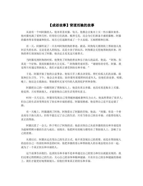 【成语故事】背道而驰的故事