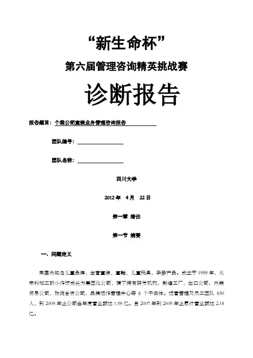 管理咨询精英挑战赛