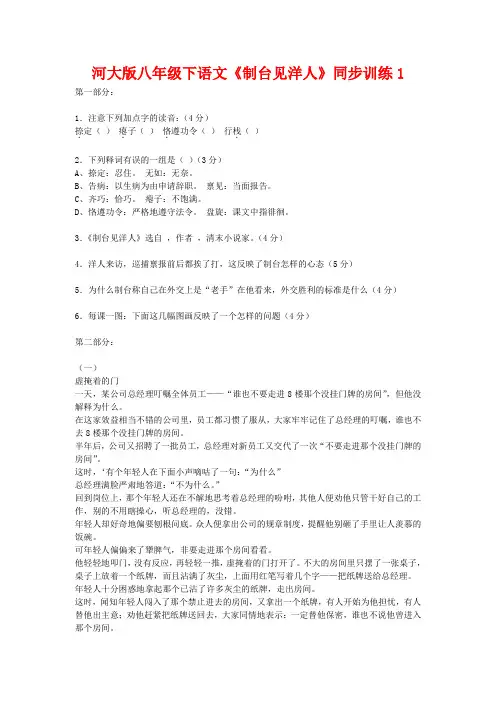 八年级语文下《制台见洋人》同步训练1河大版