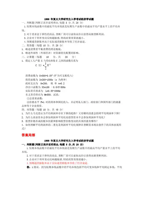 经济学1999