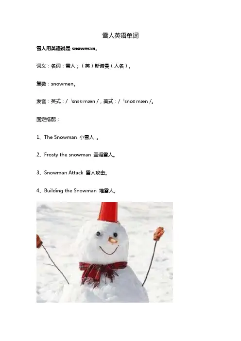 雪人英语单词