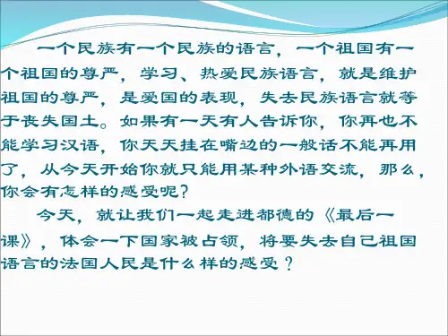 《最后一课》ppt课件(51页)