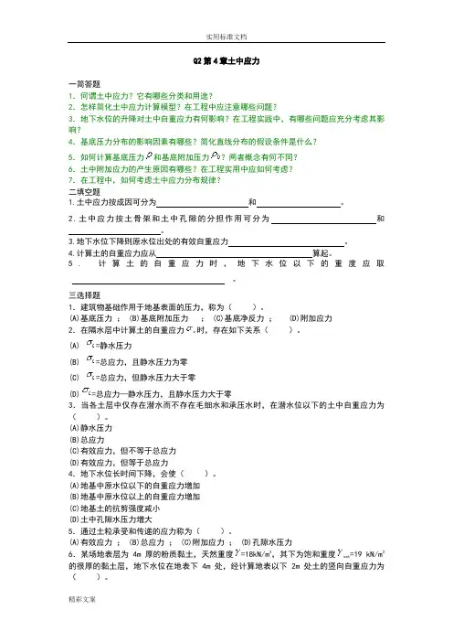 土力学习地的题目及答案详解--第四章的