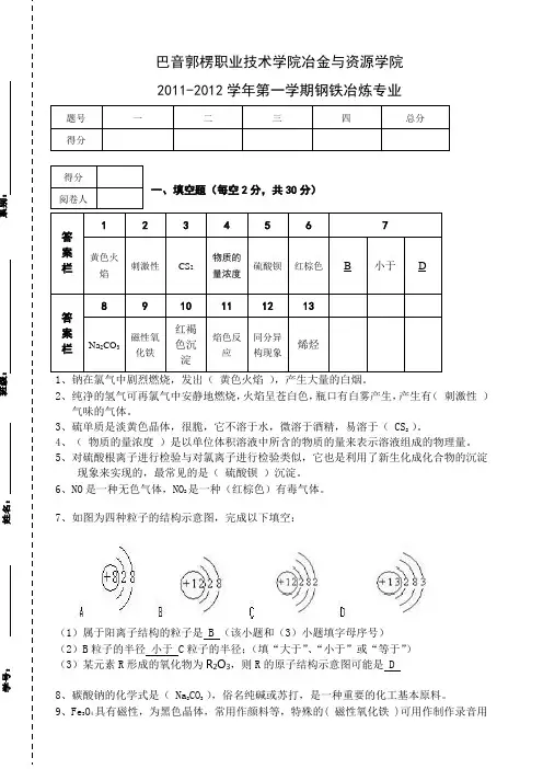 11中职-《化学》期末考试卷A(答案)