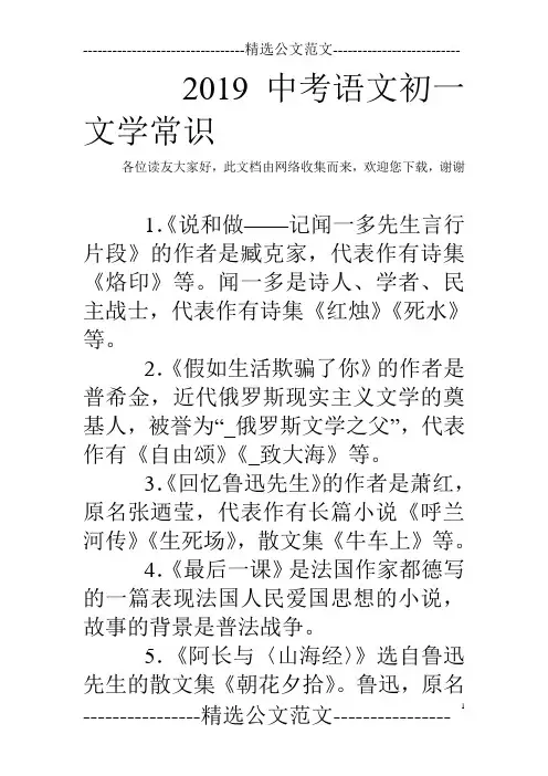 2019中考语文初一文学常识