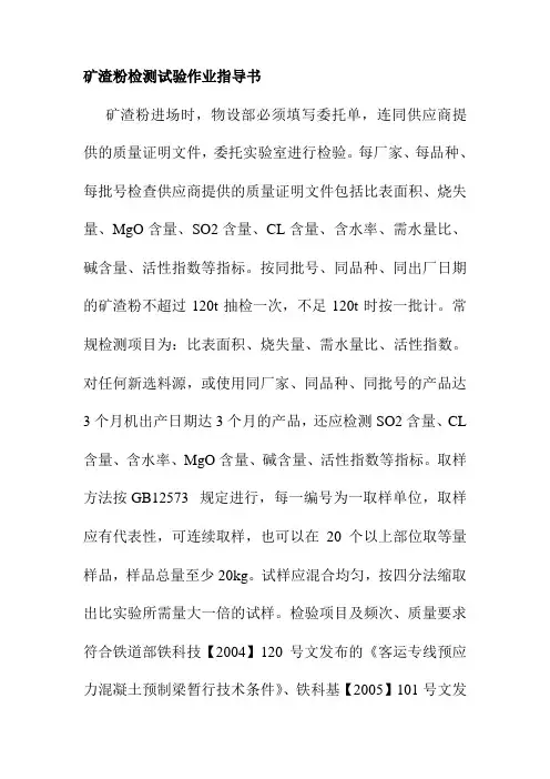 矿渣粉检测试验作业指导书