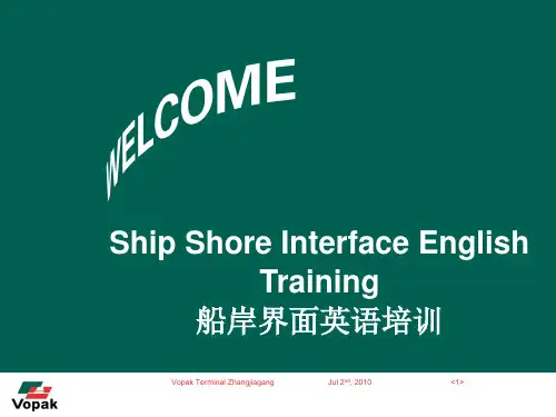 码头靠泊装卸常用英语口语