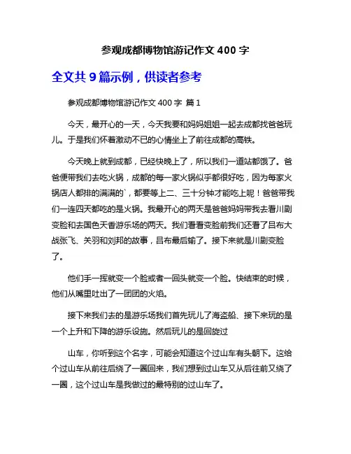 参观成都博物馆游记作文400字