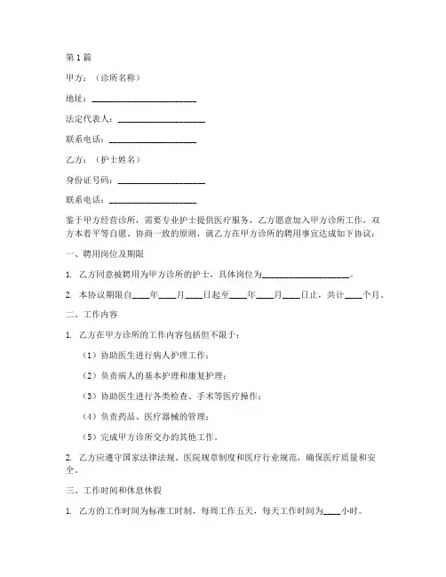 诊所护士聘用协议书范本(3篇)