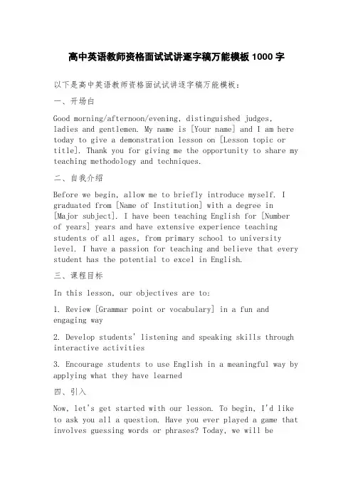 高中英语教师资格面试试讲逐字稿万能模板