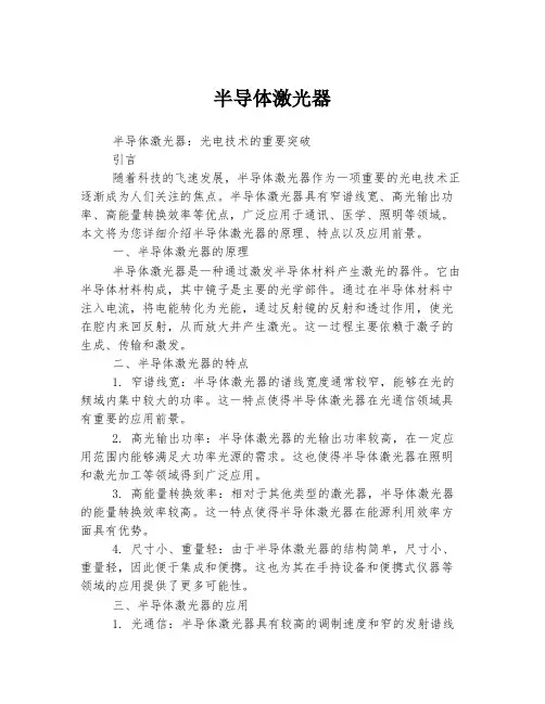 半导体激光器