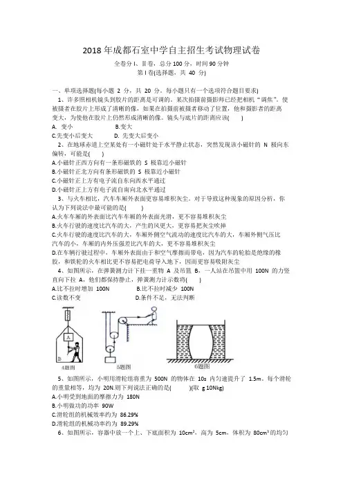 2018年成都石室中学自主招生考试物理试卷