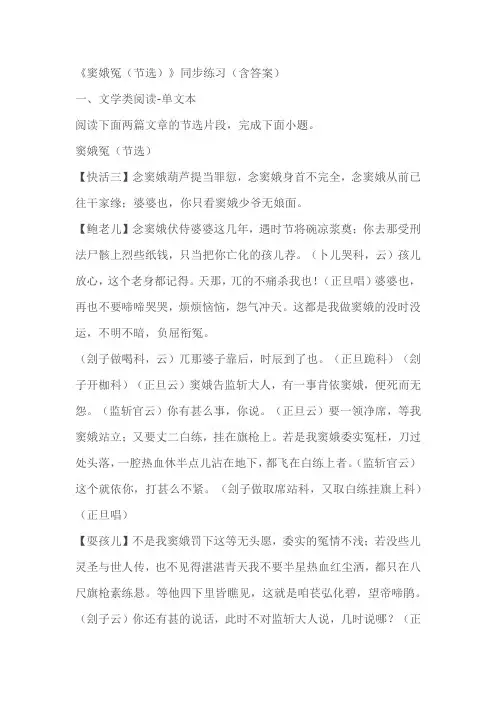 《窦娥冤(节选)》同步练习(含答案)