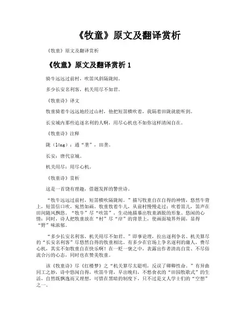 《牧童》原文及翻译赏析