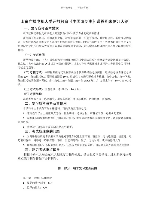 中国法制史复习大纲