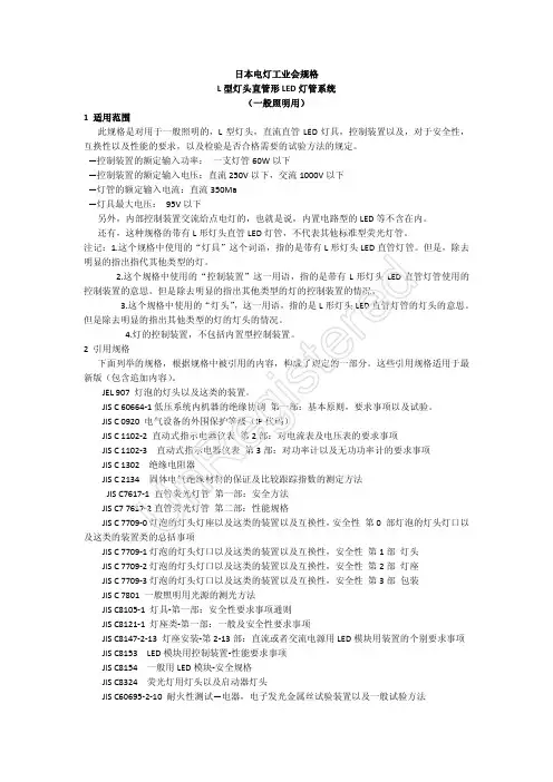 L型灯头LED灯管系统测试标准
